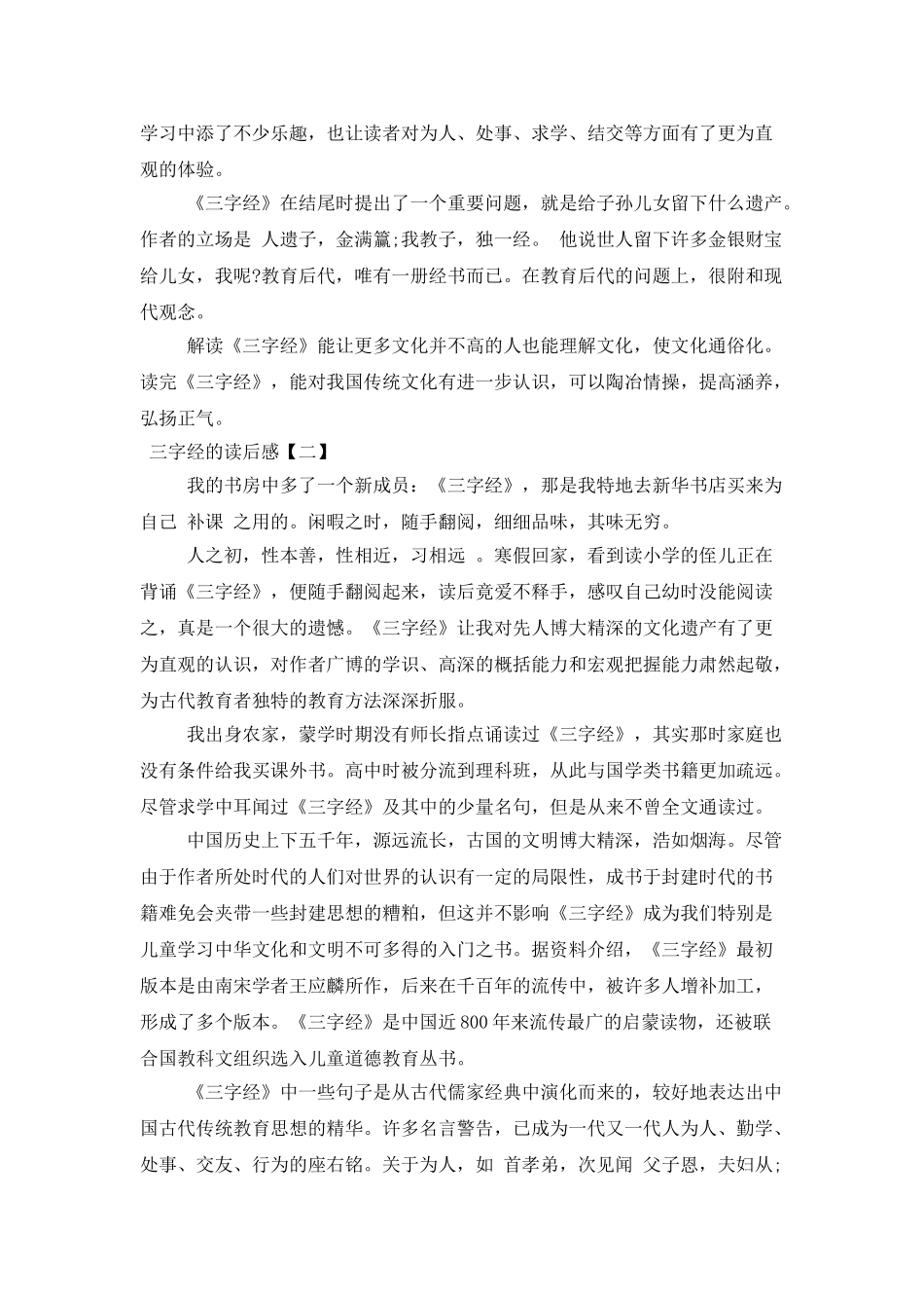 三字经的读后感_第2页