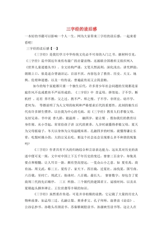 三字经的读后感