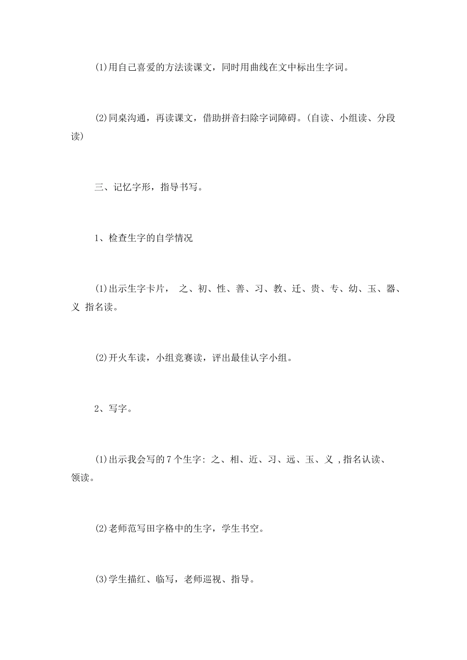 三字经“人之初”教学工作反思总结_第3页