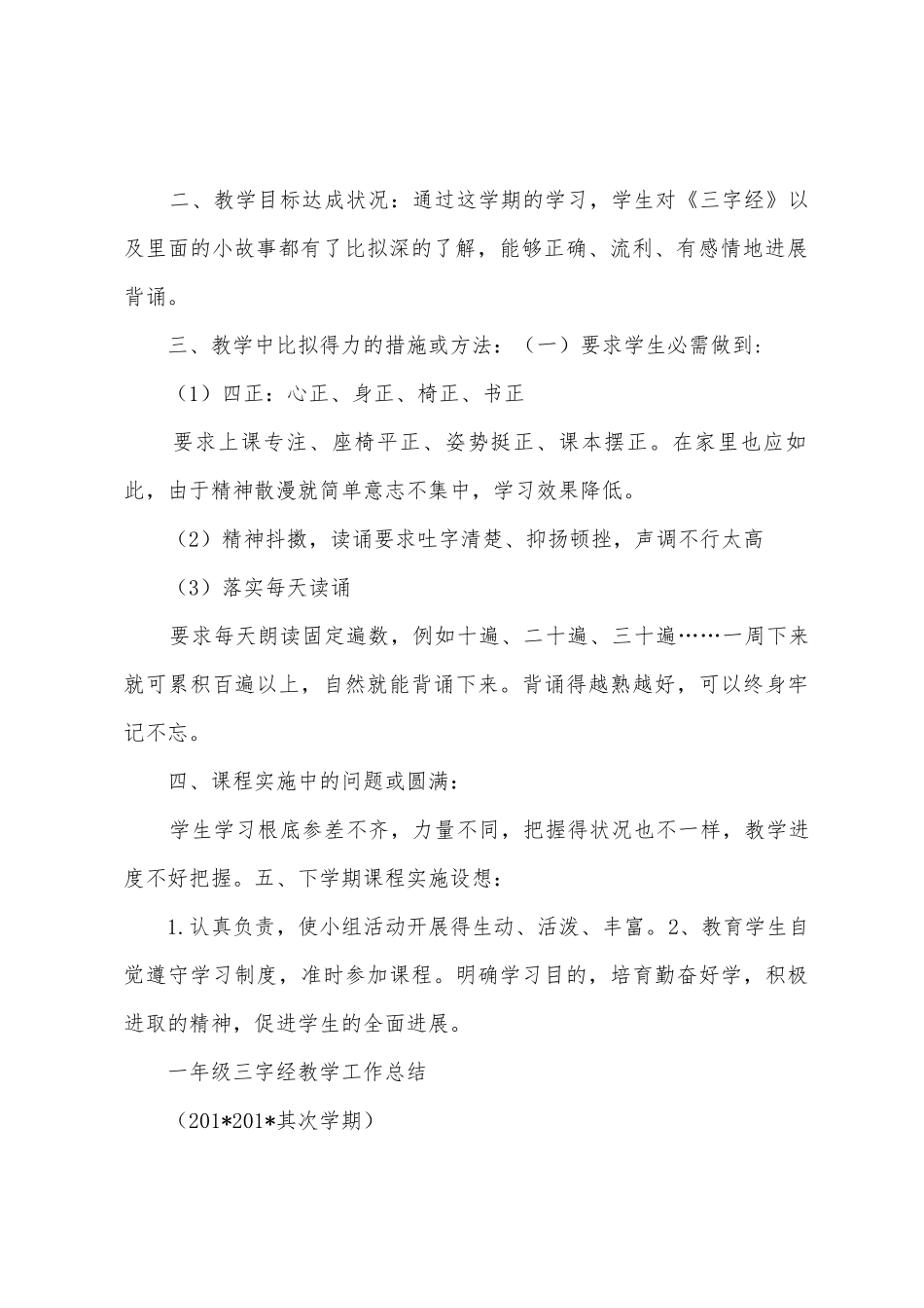三字经教学工作总结_第2页