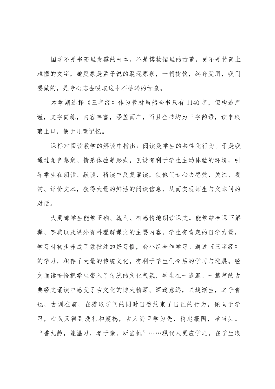 三字经教学工作总结_第3页