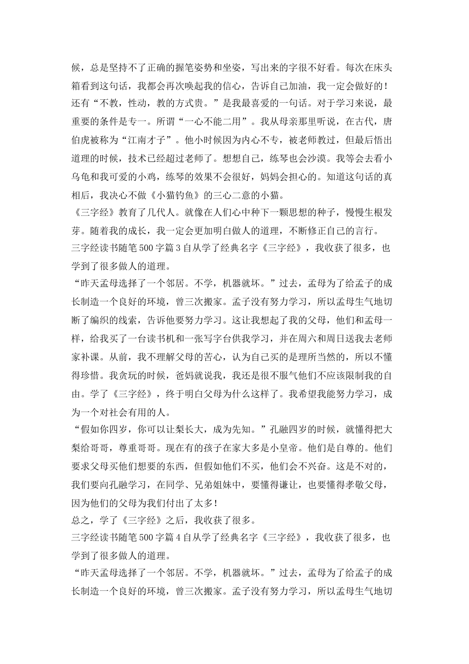三字阅读短文500字_第2页
