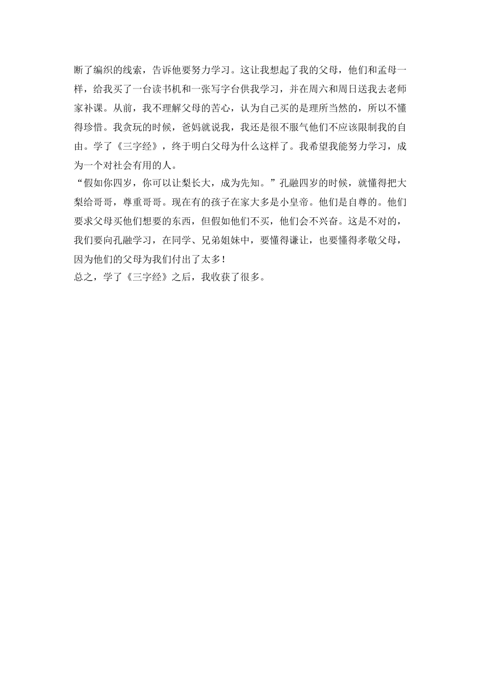 三字阅读短文500字_第3页