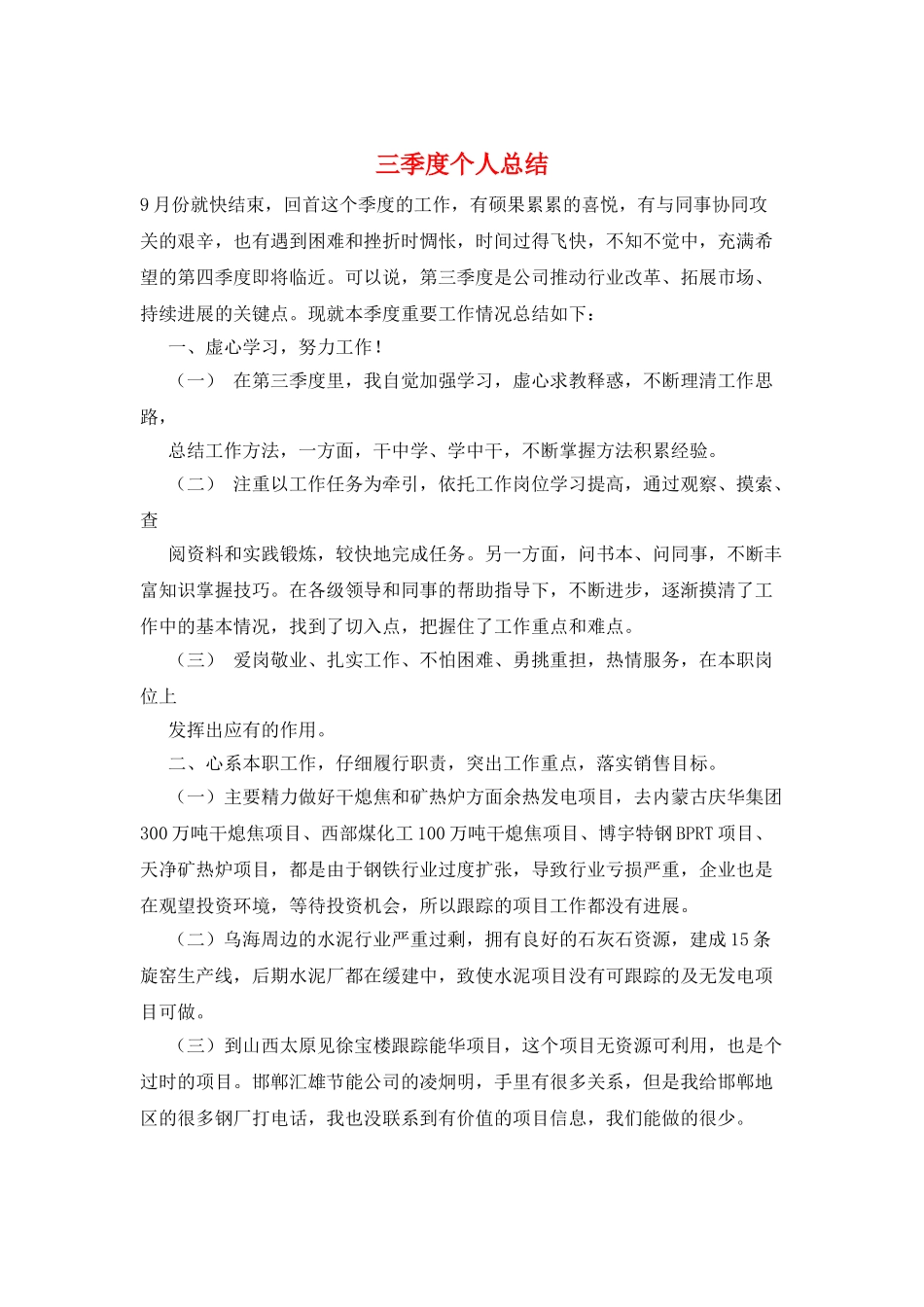 三季度个人总结_第1页