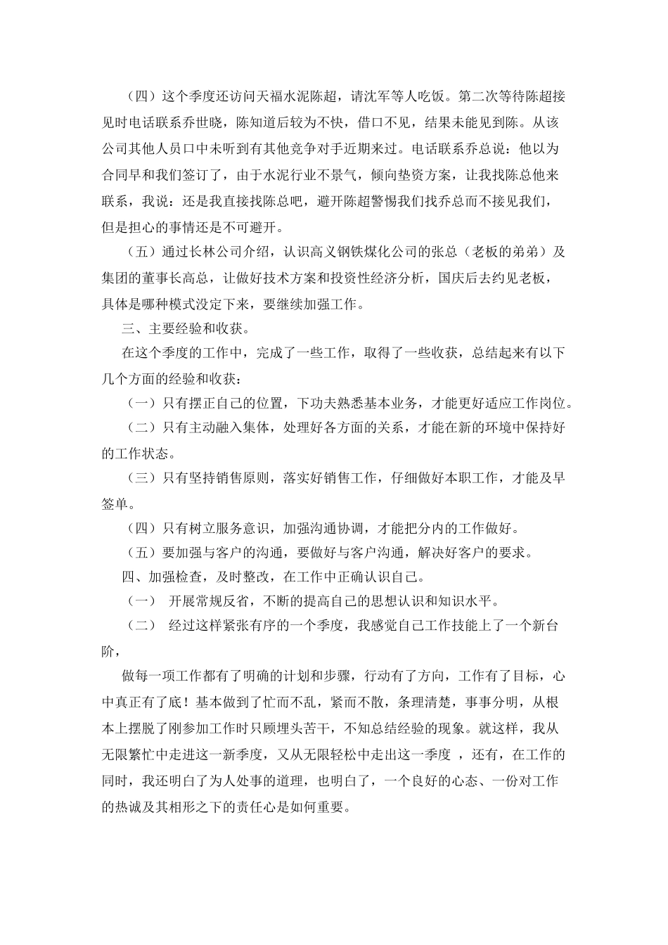 三季度个人总结_第2页