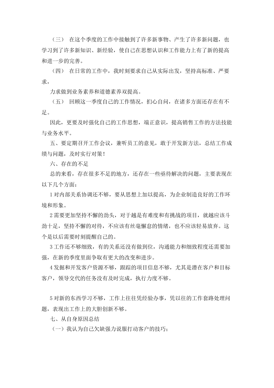 三季度个人总结_第3页