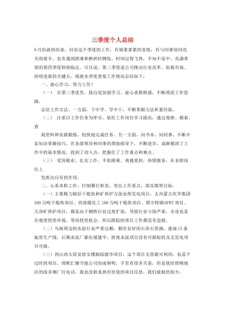 三季度个人总结