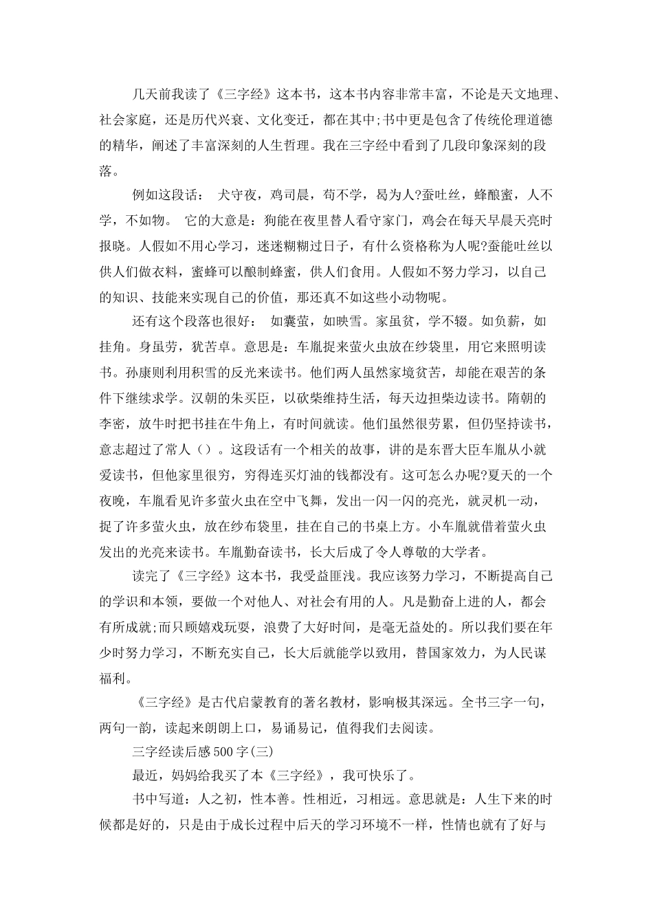 三字经读后感500字_第2页