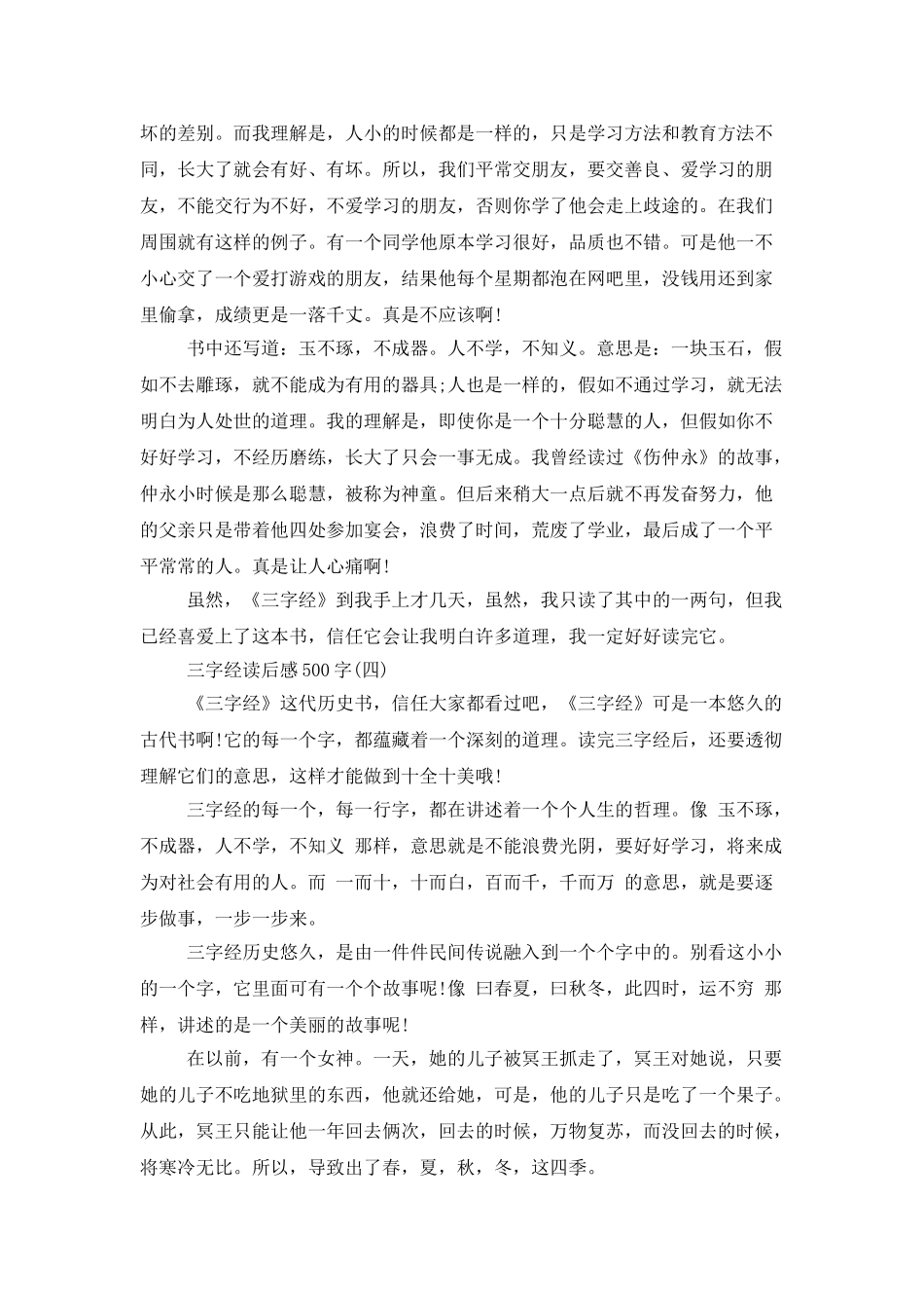 三字经读后感500字_第3页