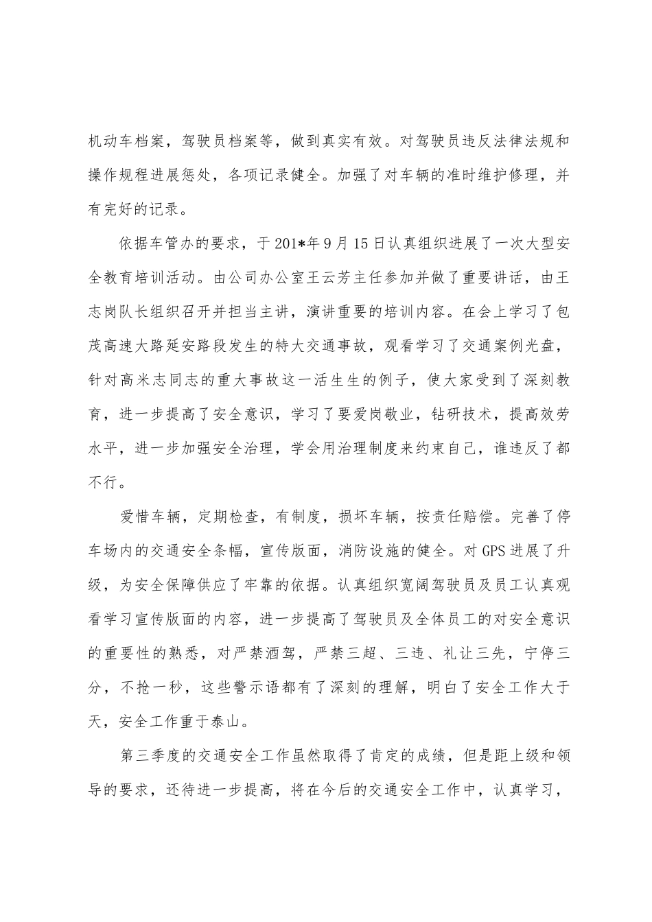 三季度交通安全工作总结_第2页