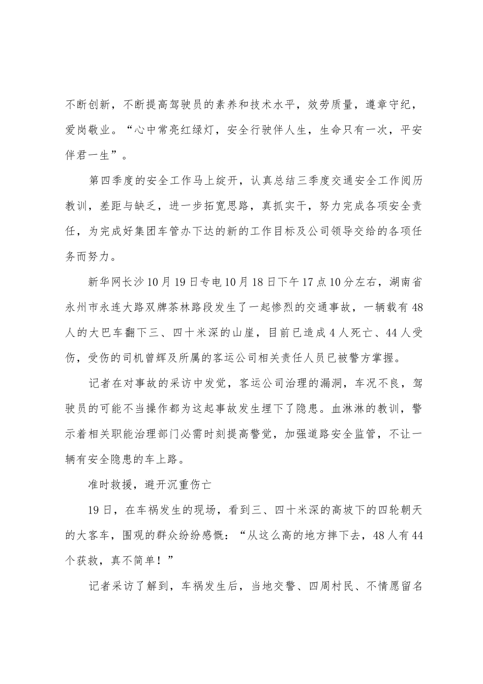 三季度交通安全工作总结_第3页