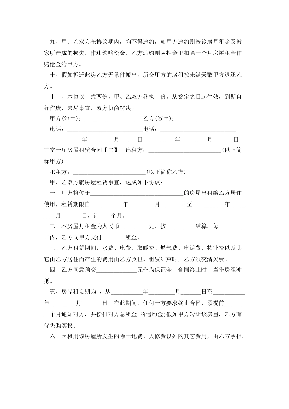 三室一厅房屋租赁合同_第2页