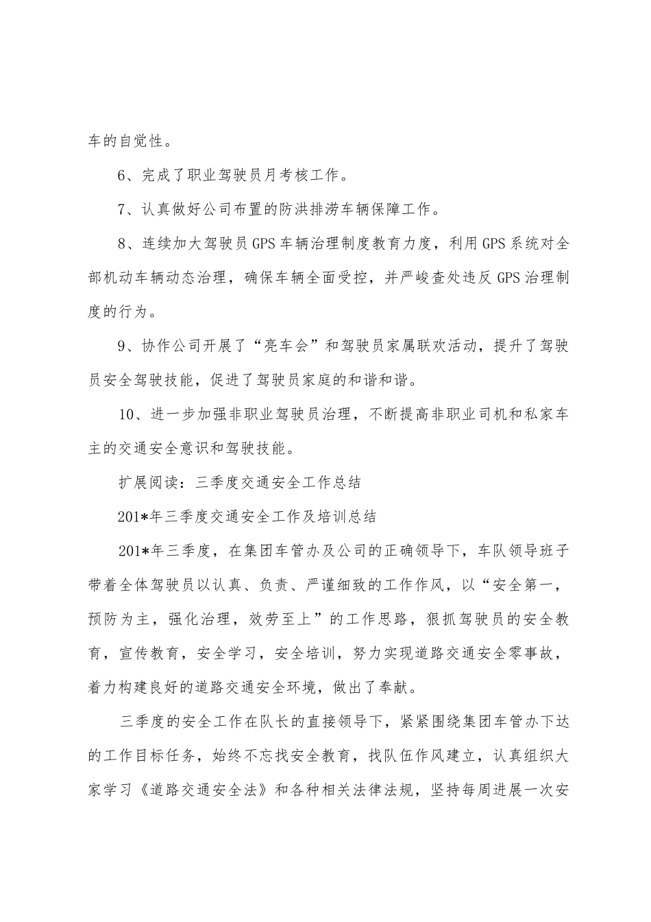 三季度交通工作总结_第2页