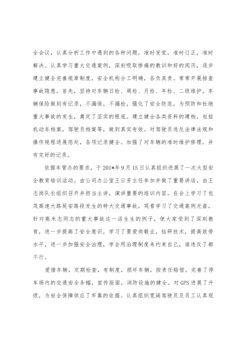 三季度交通工作总结_第3页
