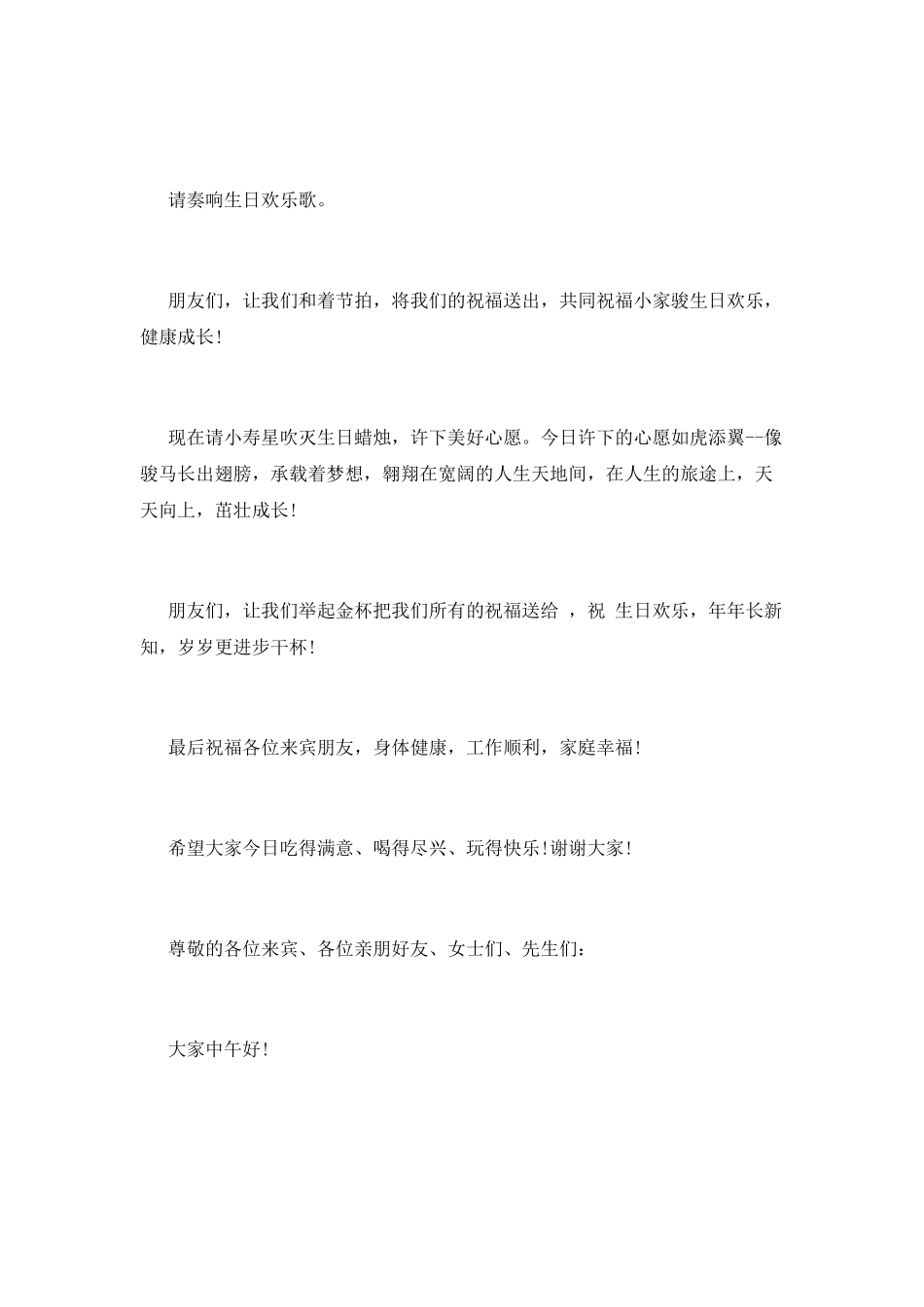 三岁生日宴会主持词_第2页