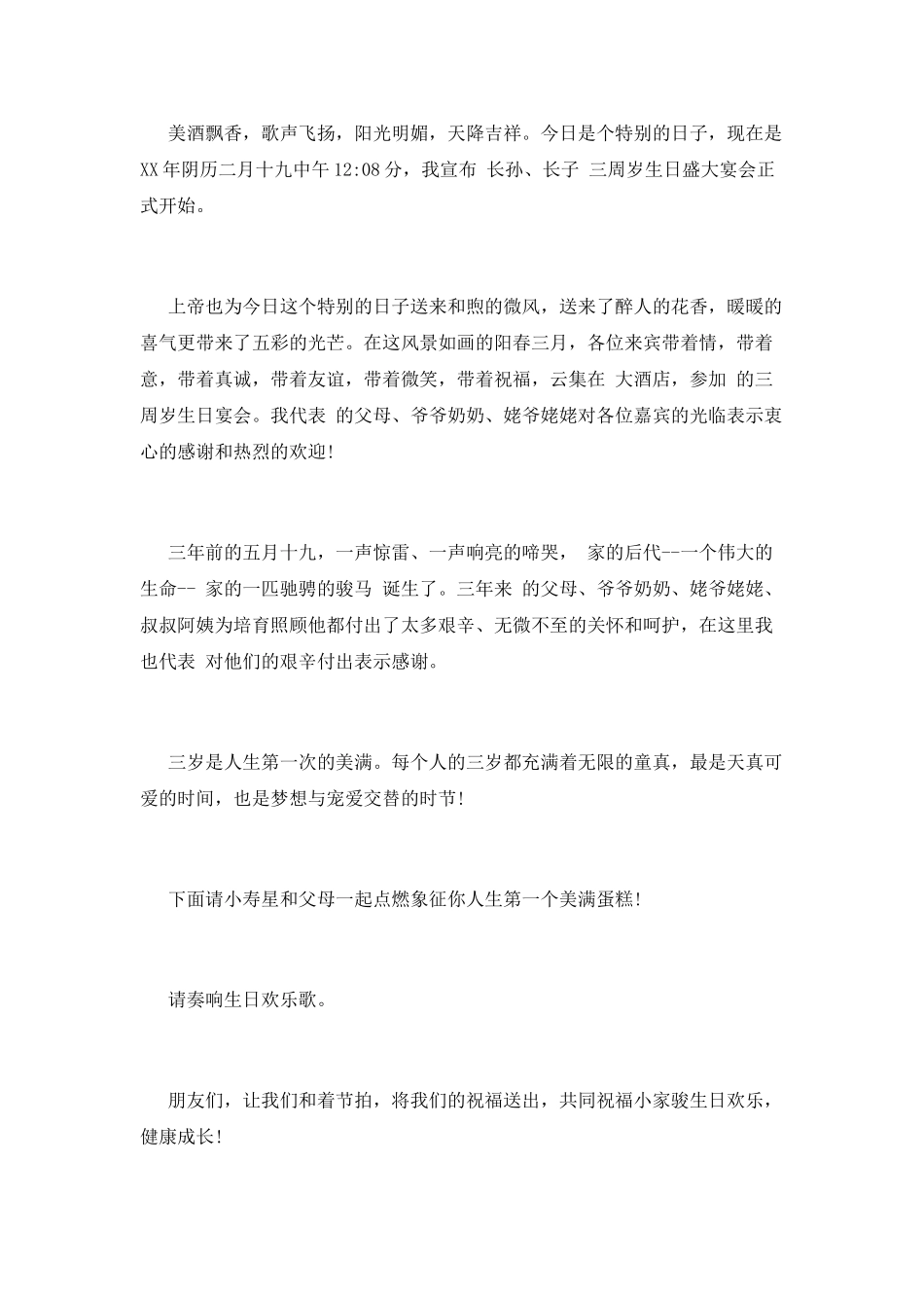 三岁生日宴会主持词_第3页