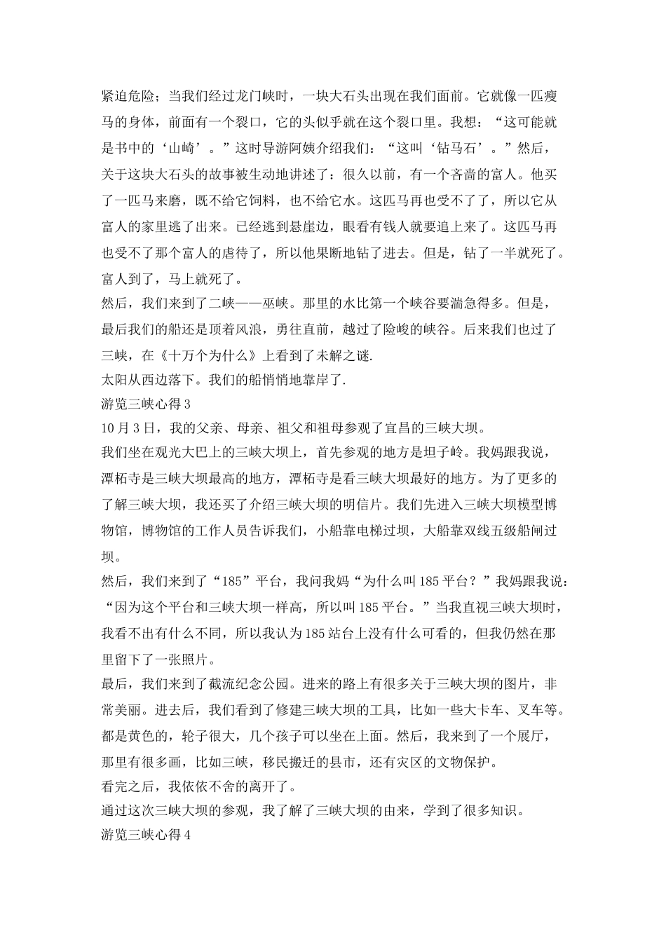 三峡游玩的心得体会_第2页