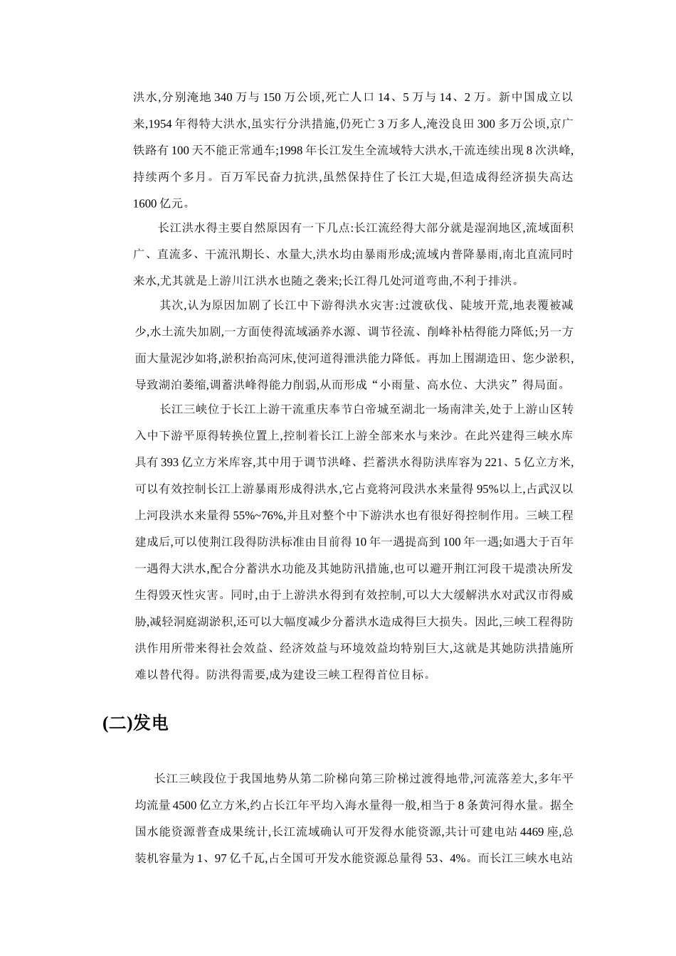 三峡水利工程的利弊分析_第2页
