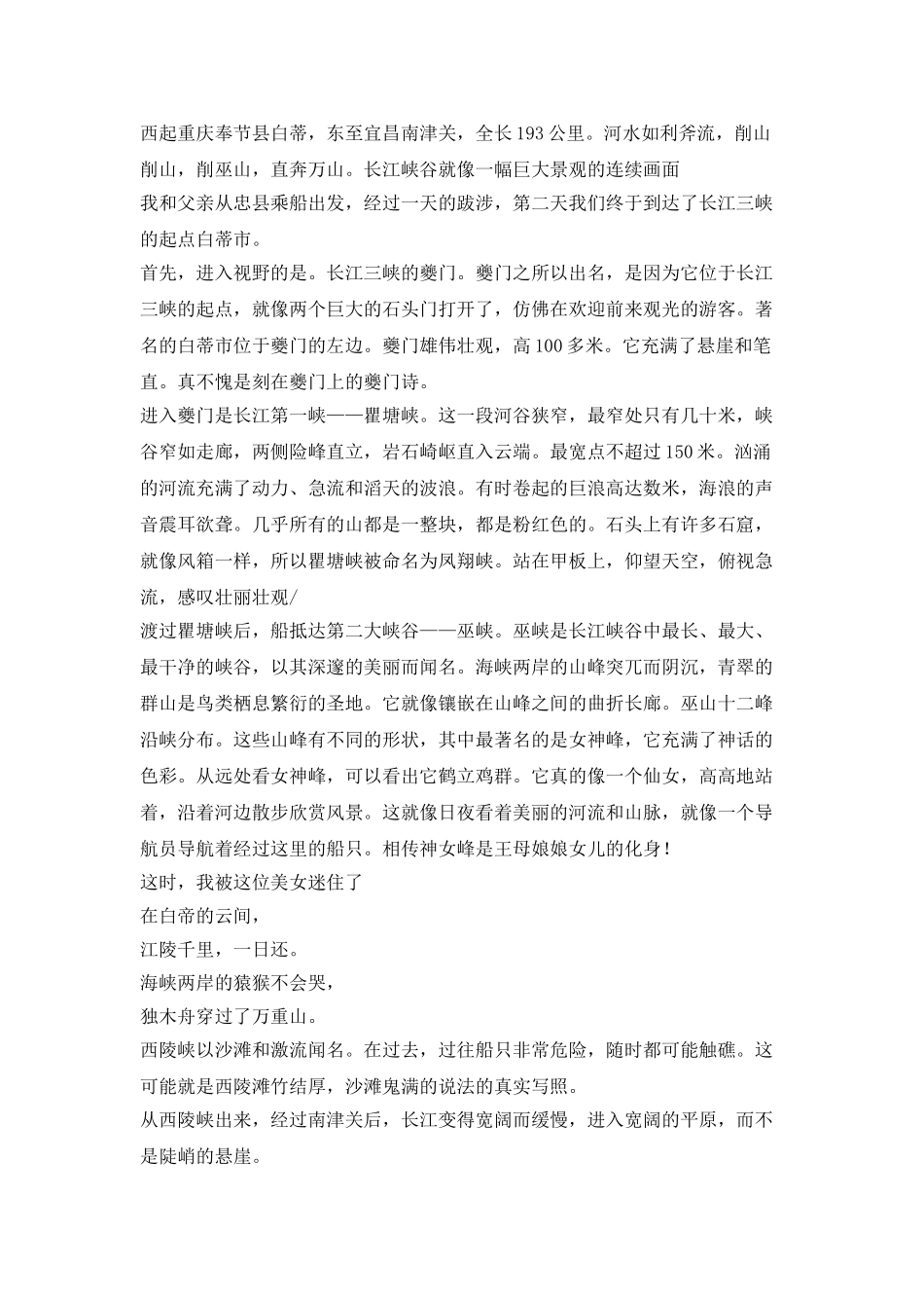 三峡旅游后的心得感悟_第3页