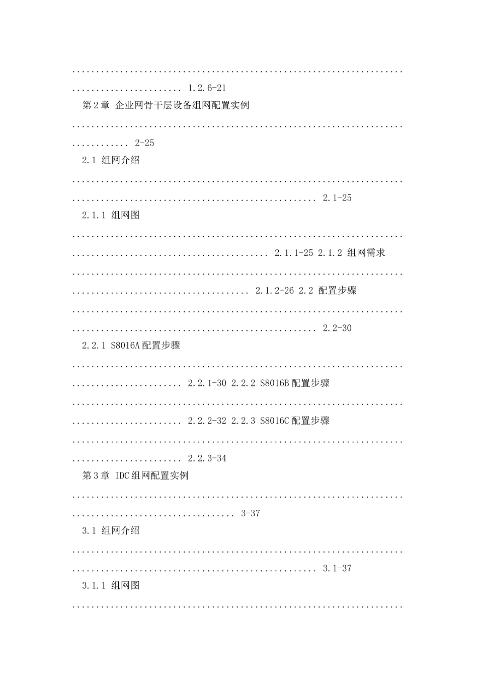 三层交换机典型配置实例_第2页