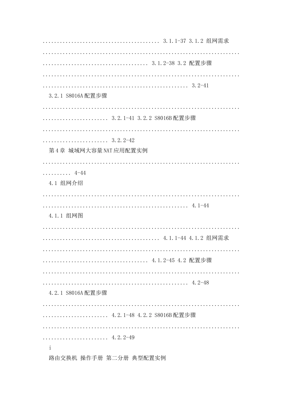 三层交换机典型配置实例_第3页