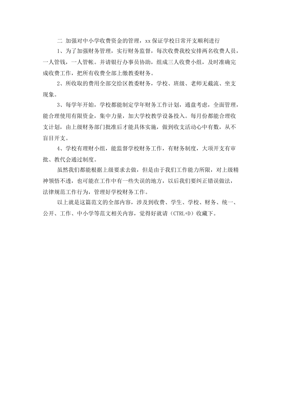 三山岛小学财务工作自查报告_第2页