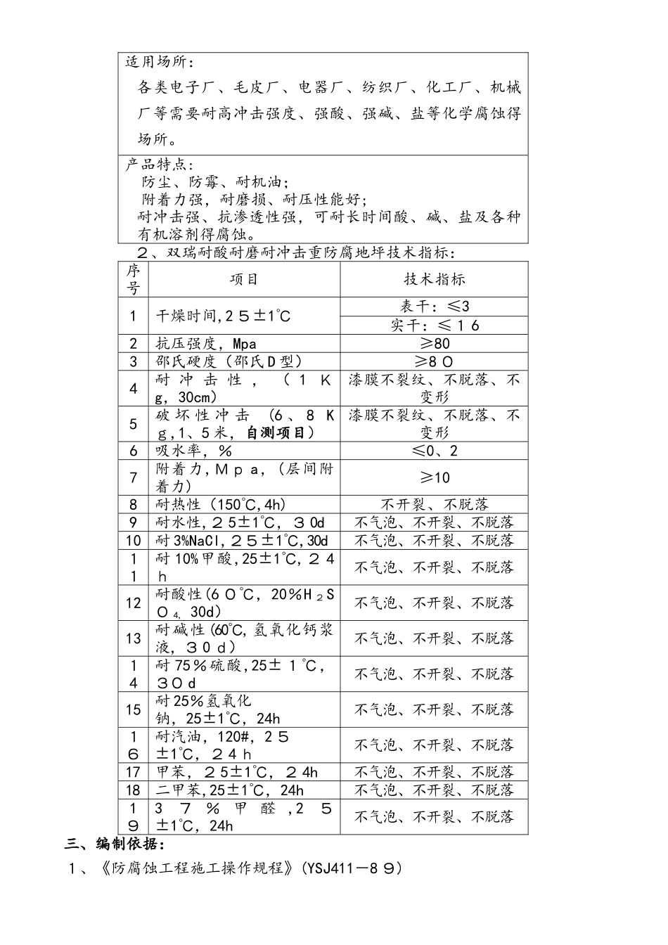 三布四油环氧防腐层_第2页