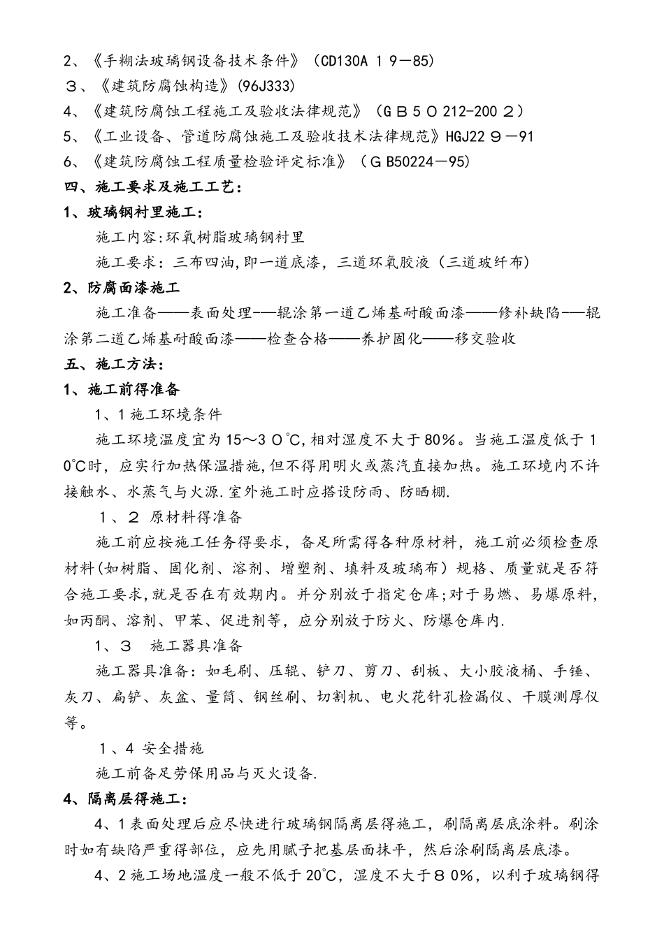 三布四油环氧防腐层_第3页