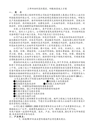 三布四油环氧防腐层