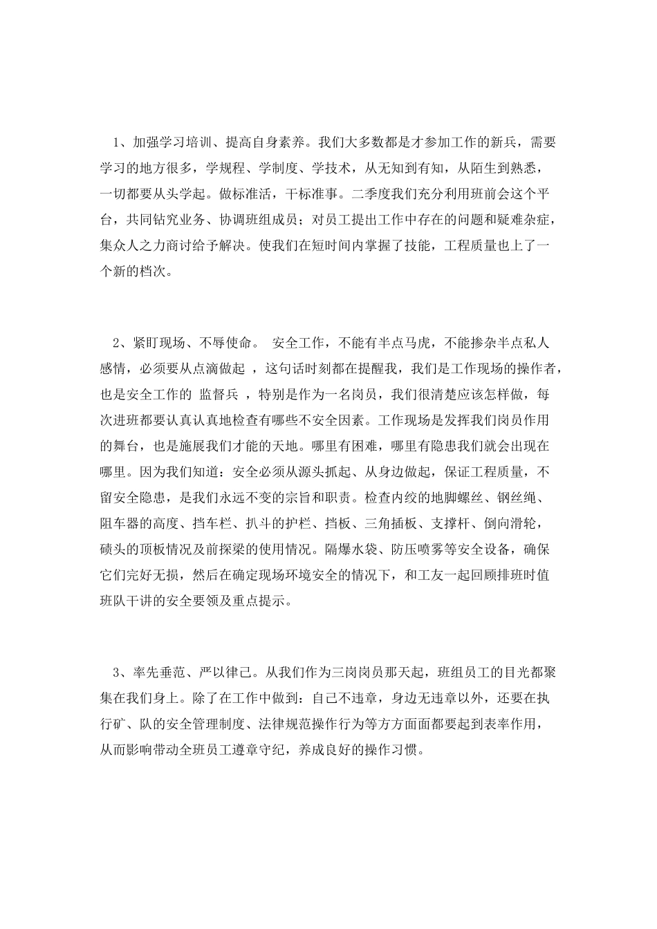 三岗岗员成员代表个人演说_第2页