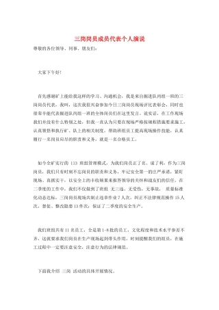 三岗岗员成员代表个人演说