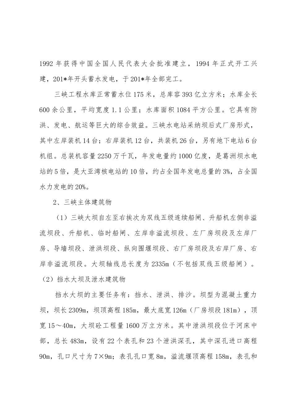 三峡葛洲坝实习报告_第2页