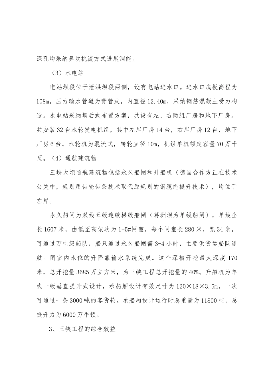 三峡葛洲坝实习报告_第3页