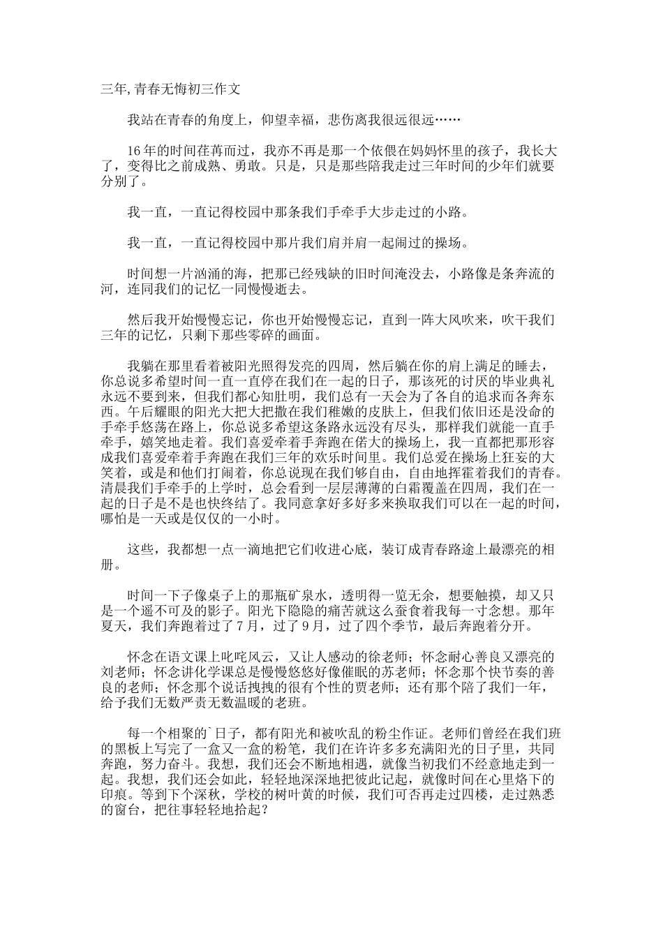 三年-青春无悔初三作文_第1页