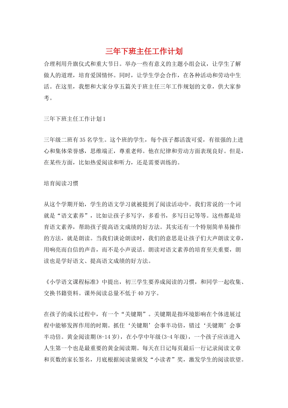 三年下班主任工作计划_第1页