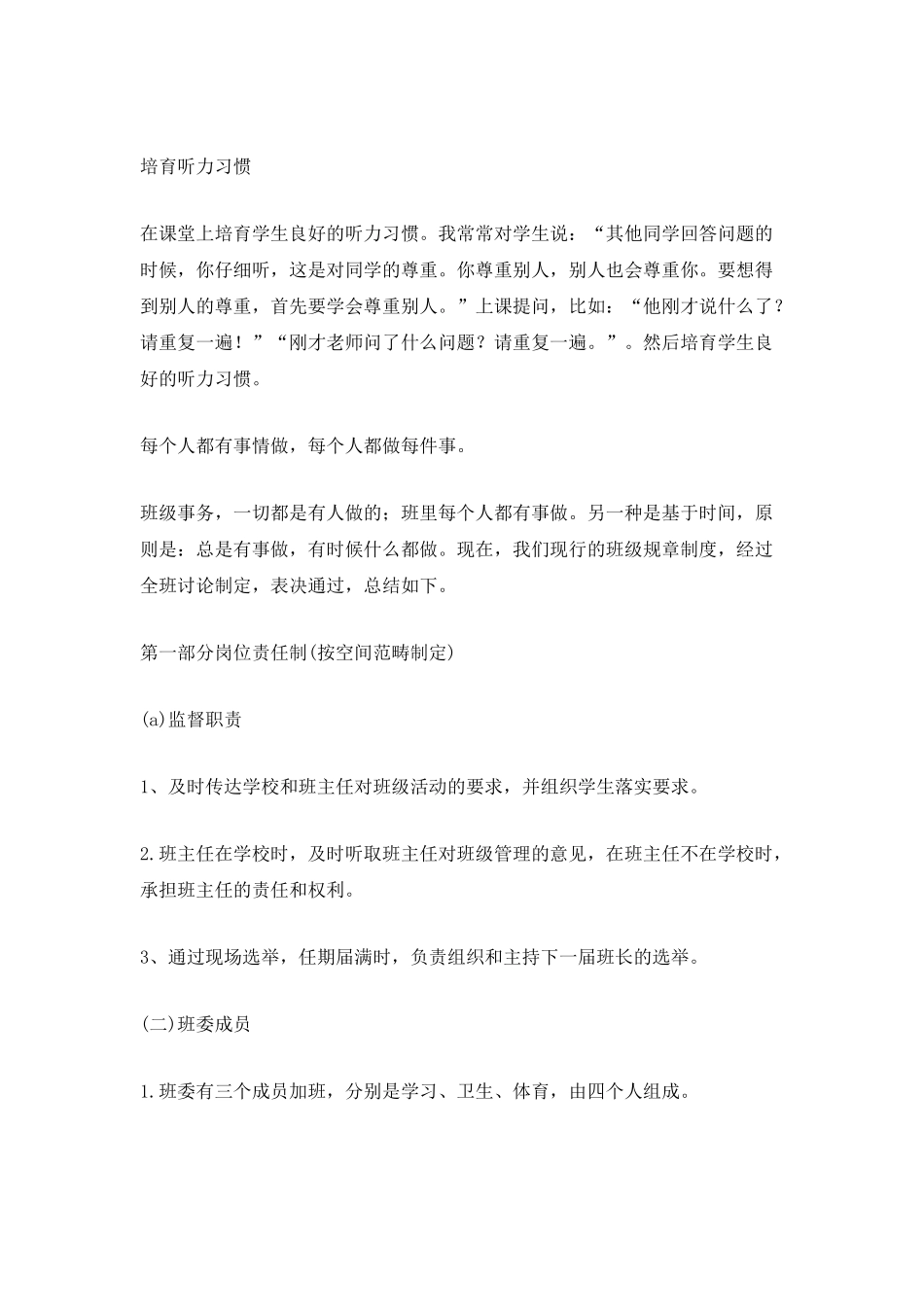 三年下班主任工作计划_第2页
