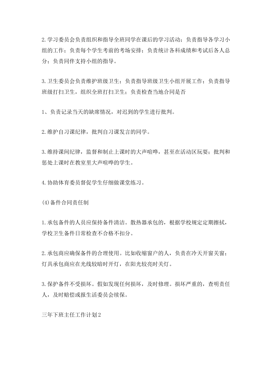 三年下班主任工作计划_第3页