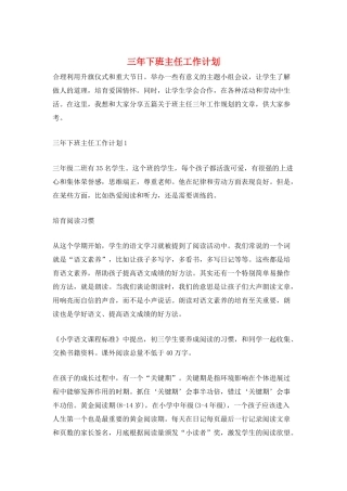 三年下班主任工作计划