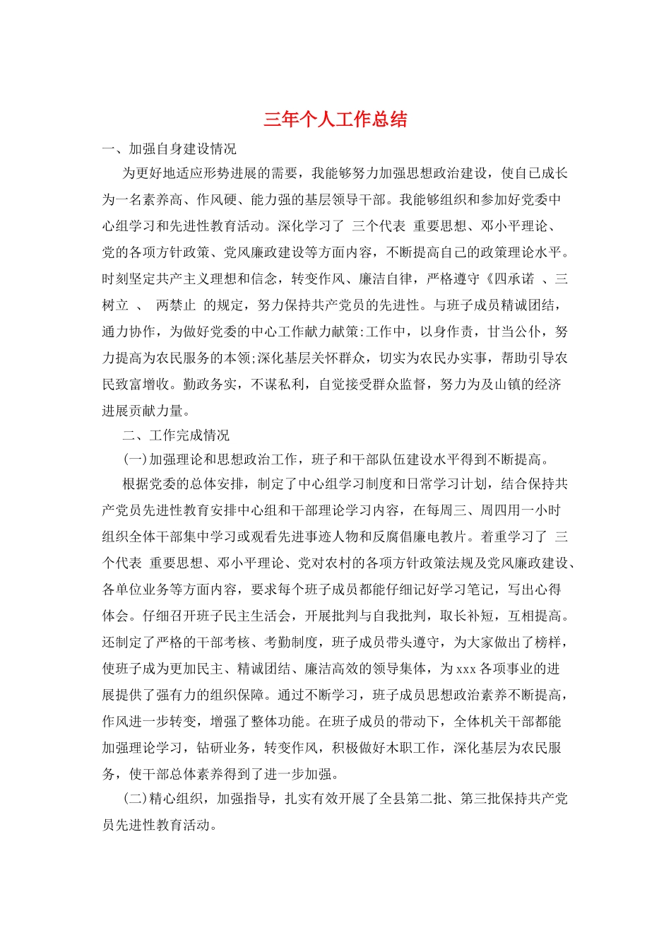 三年个人工作总结_第1页
