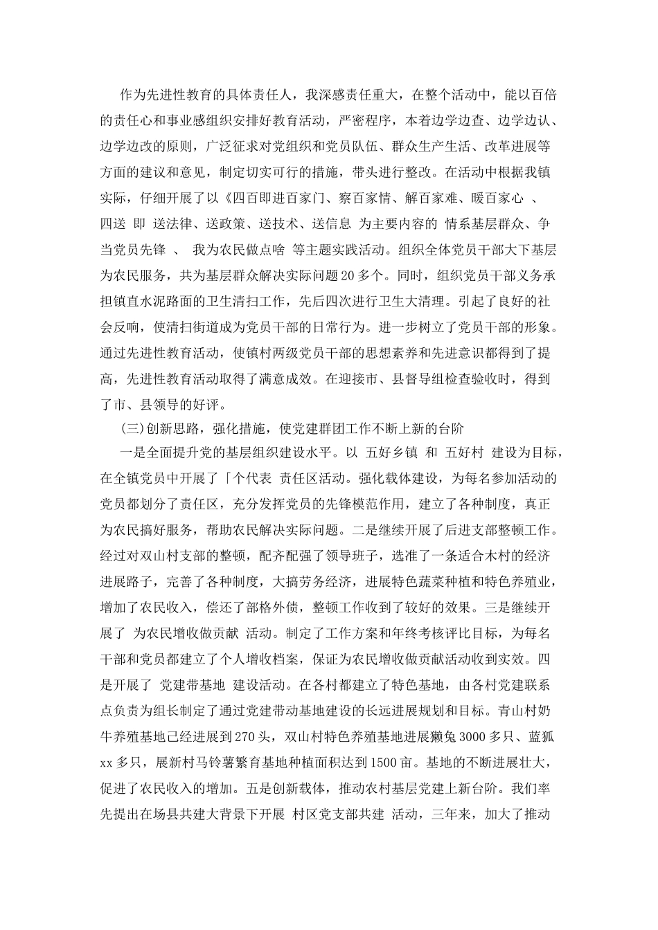 三年个人工作总结_第2页