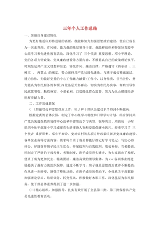 三年个人工作总结