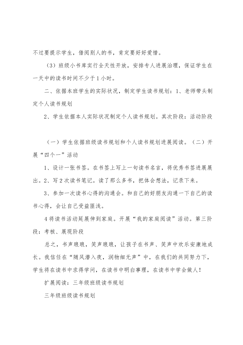 三年三班班级读书计划_第2页