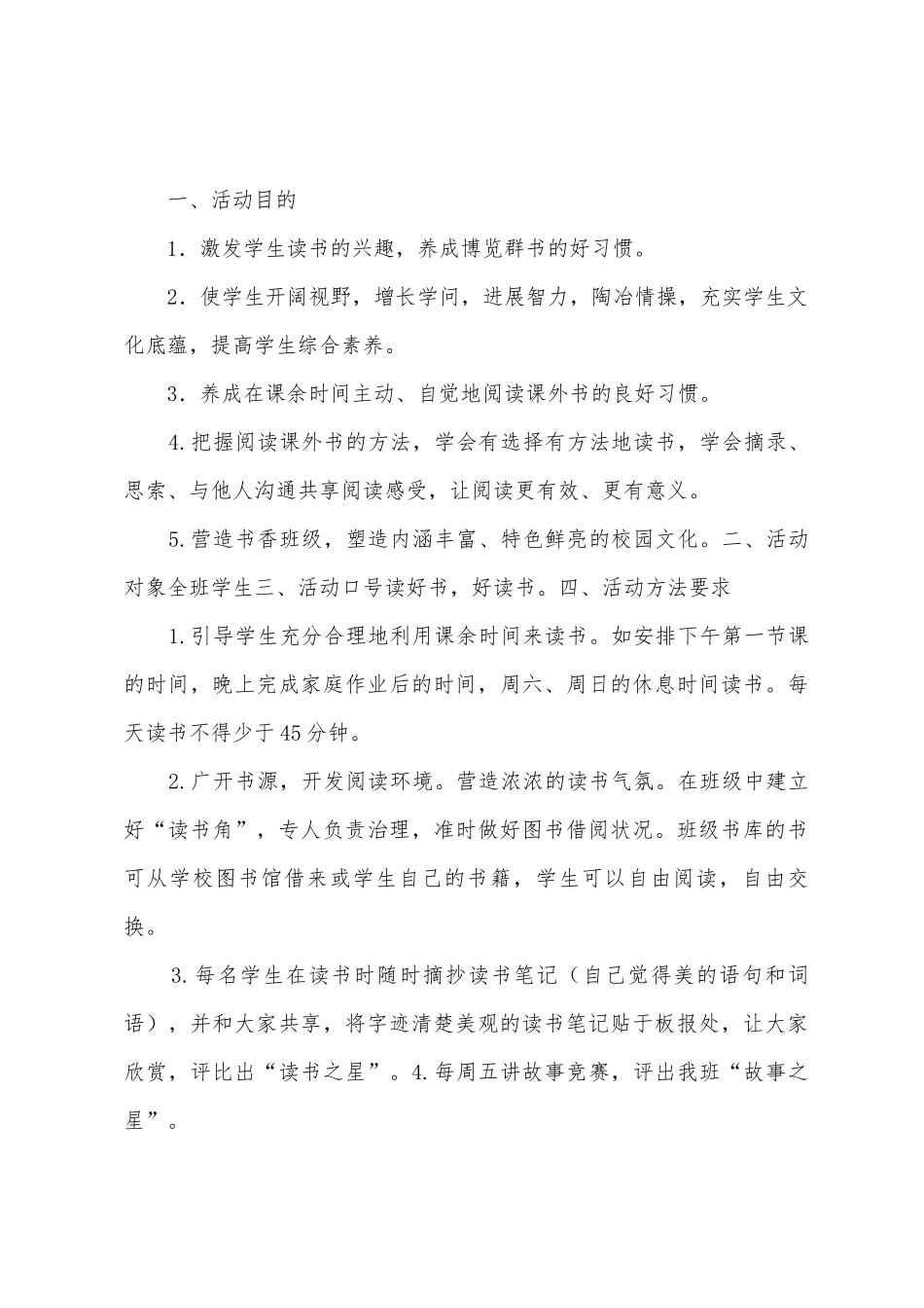 三年三班班级读书计划_第3页