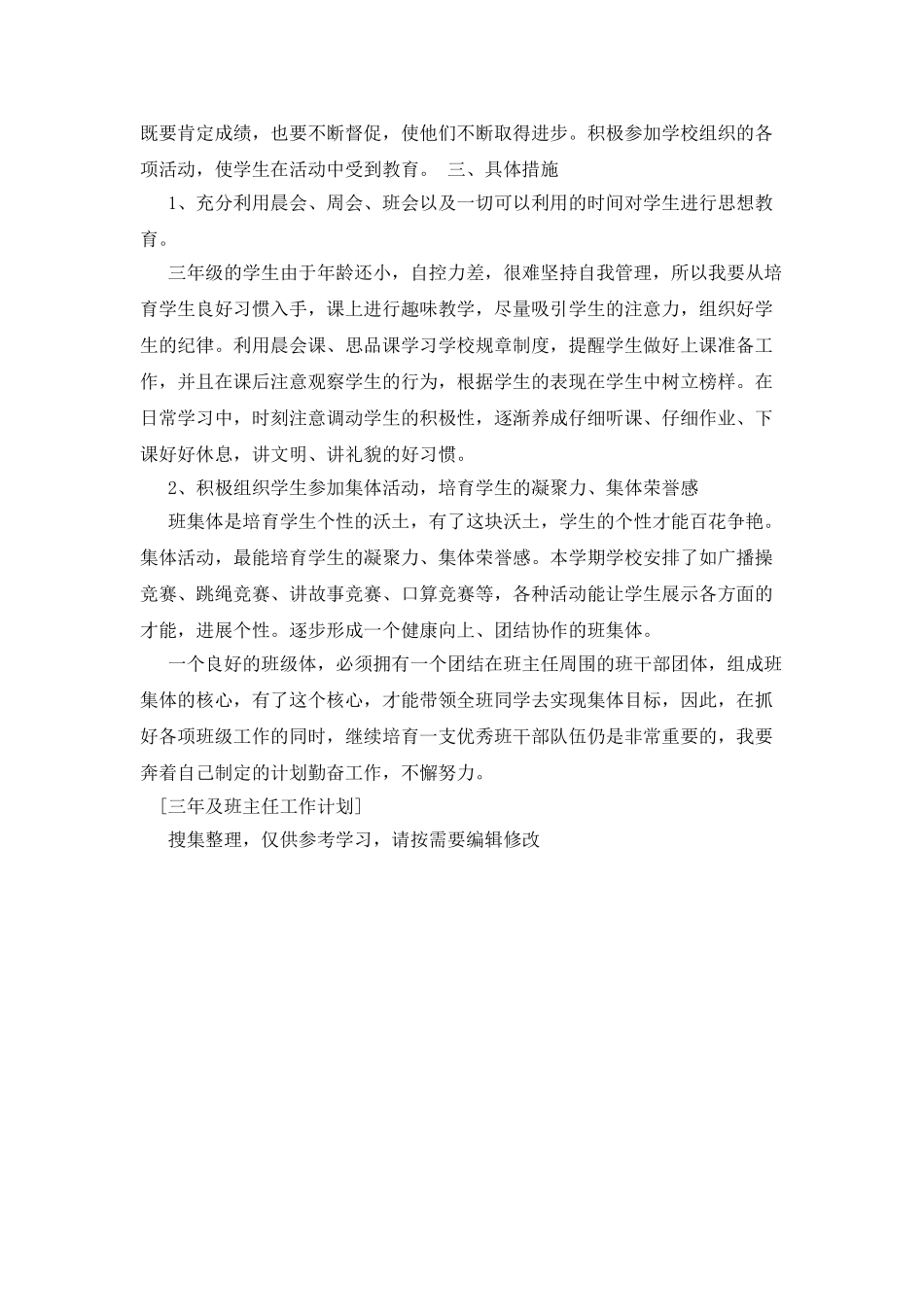 三年及班主任工作计划_第2页