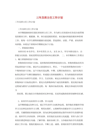 三年及班主任工作计划