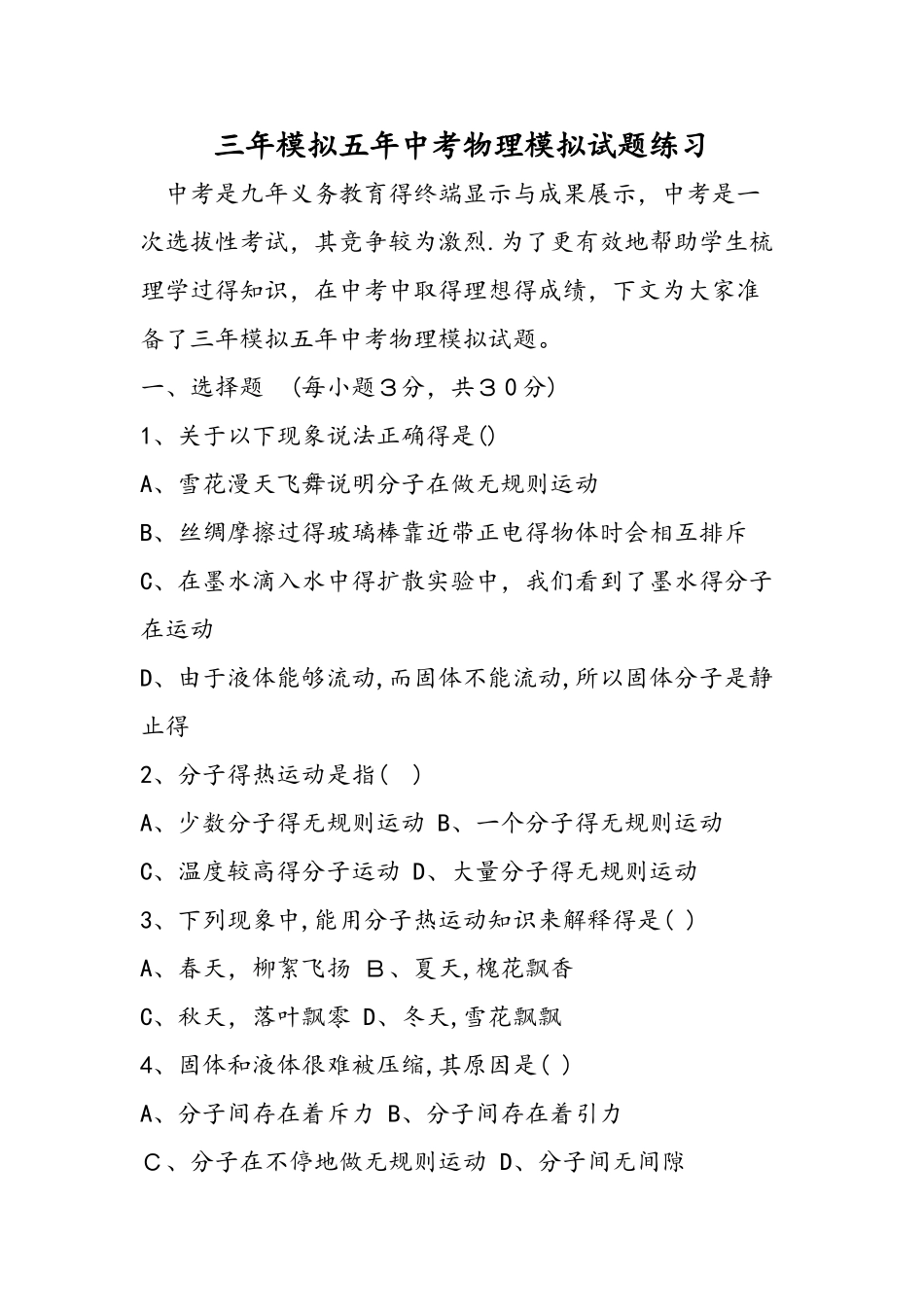 三年模拟五年中考物理模拟试题练习_第1页