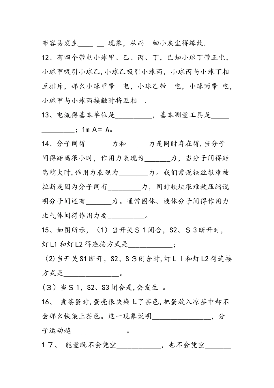 三年模拟五年中考物理模拟试题练习_第3页