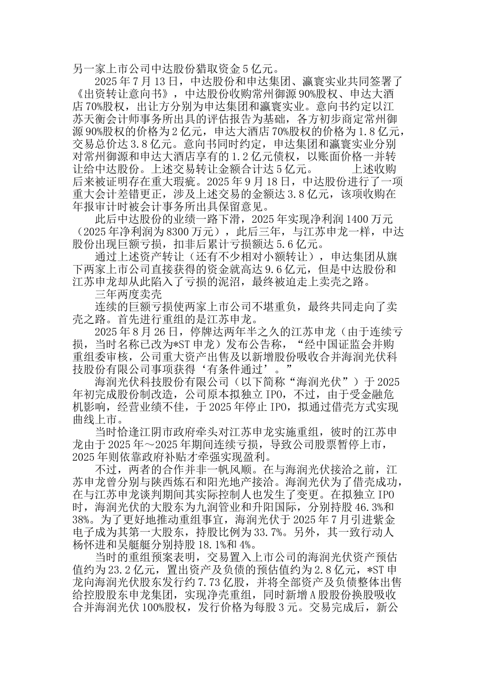 三年两度卖壳-申达系的没落之路_第3页