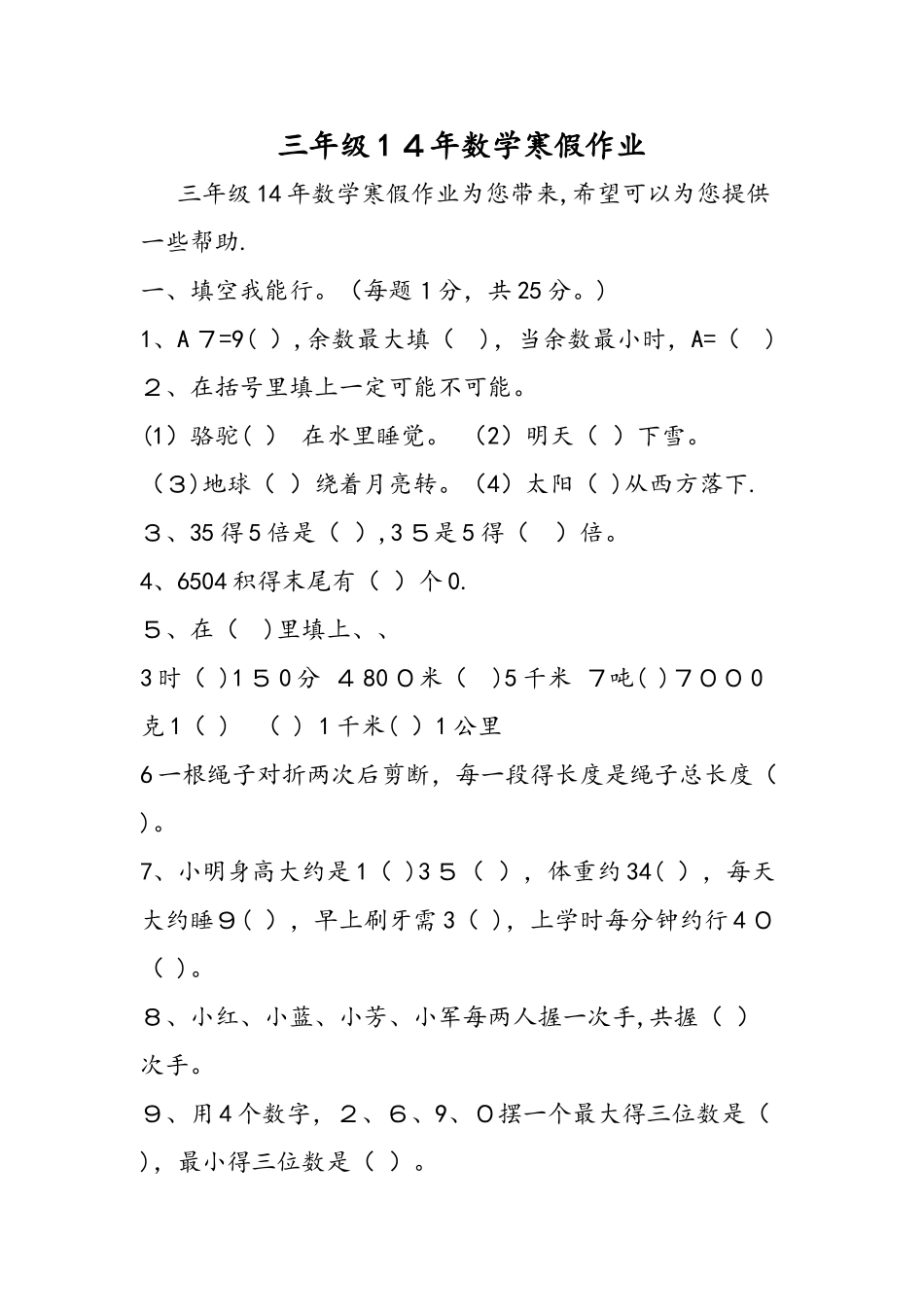 三年级14年数学寒假作业_第1页