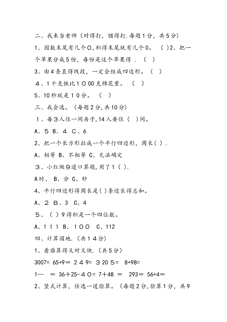三年级14年数学寒假作业_第2页